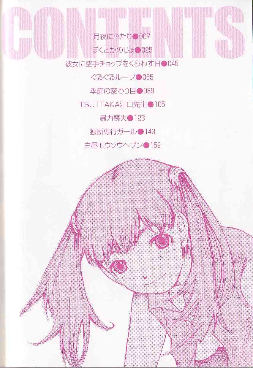 Mousou Mania Onnanoko page 4 full