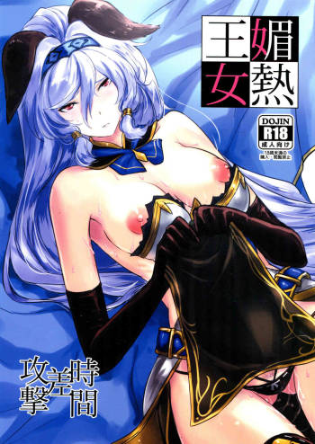 Binetsu Oujo cover