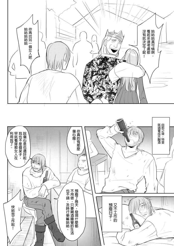 那就是我的味道 page 5 full