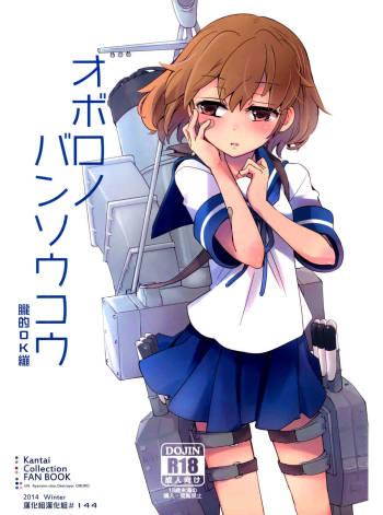 Oboro no Bansoukou cover