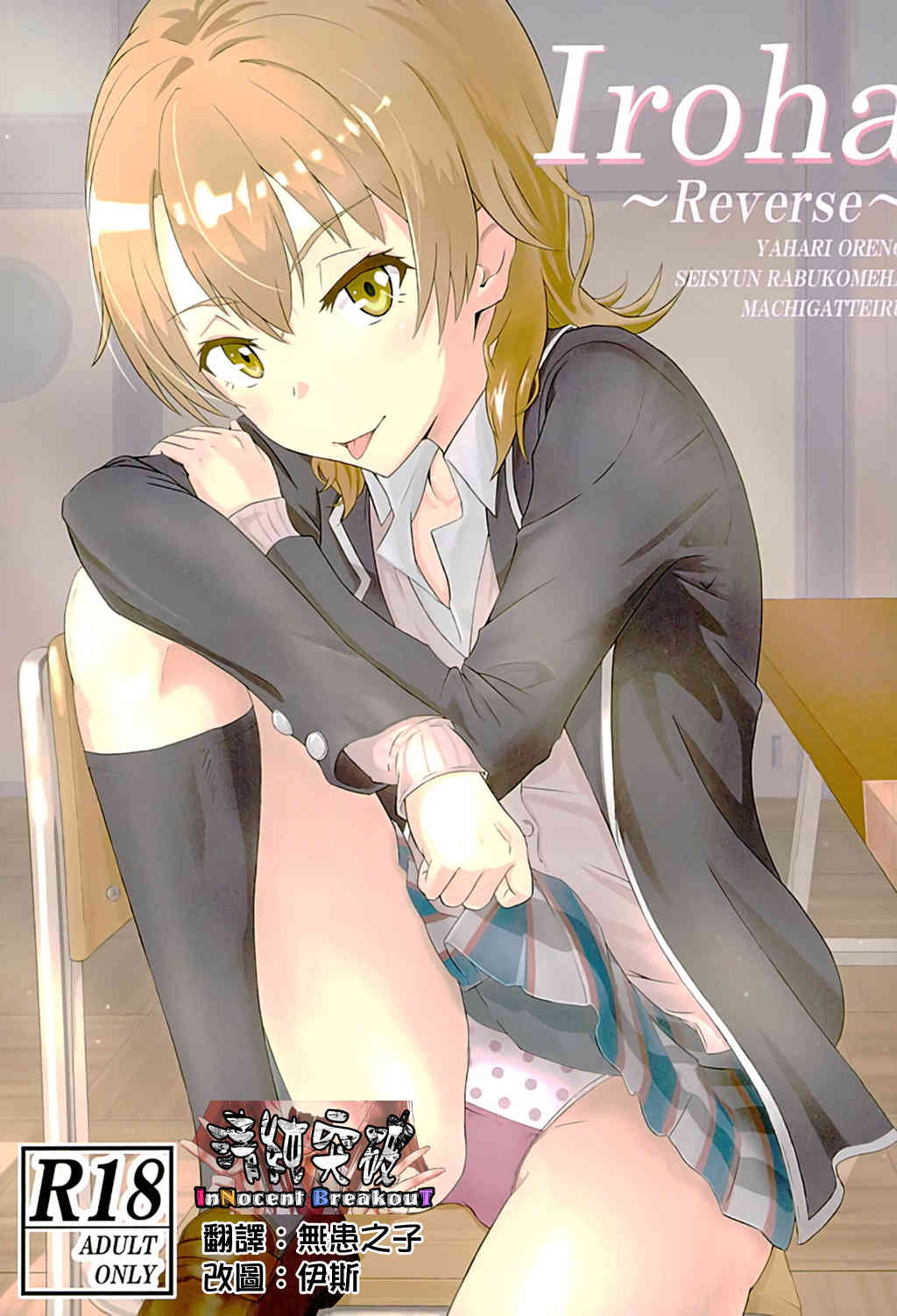 Iroha ~Reverse~ page 1 full