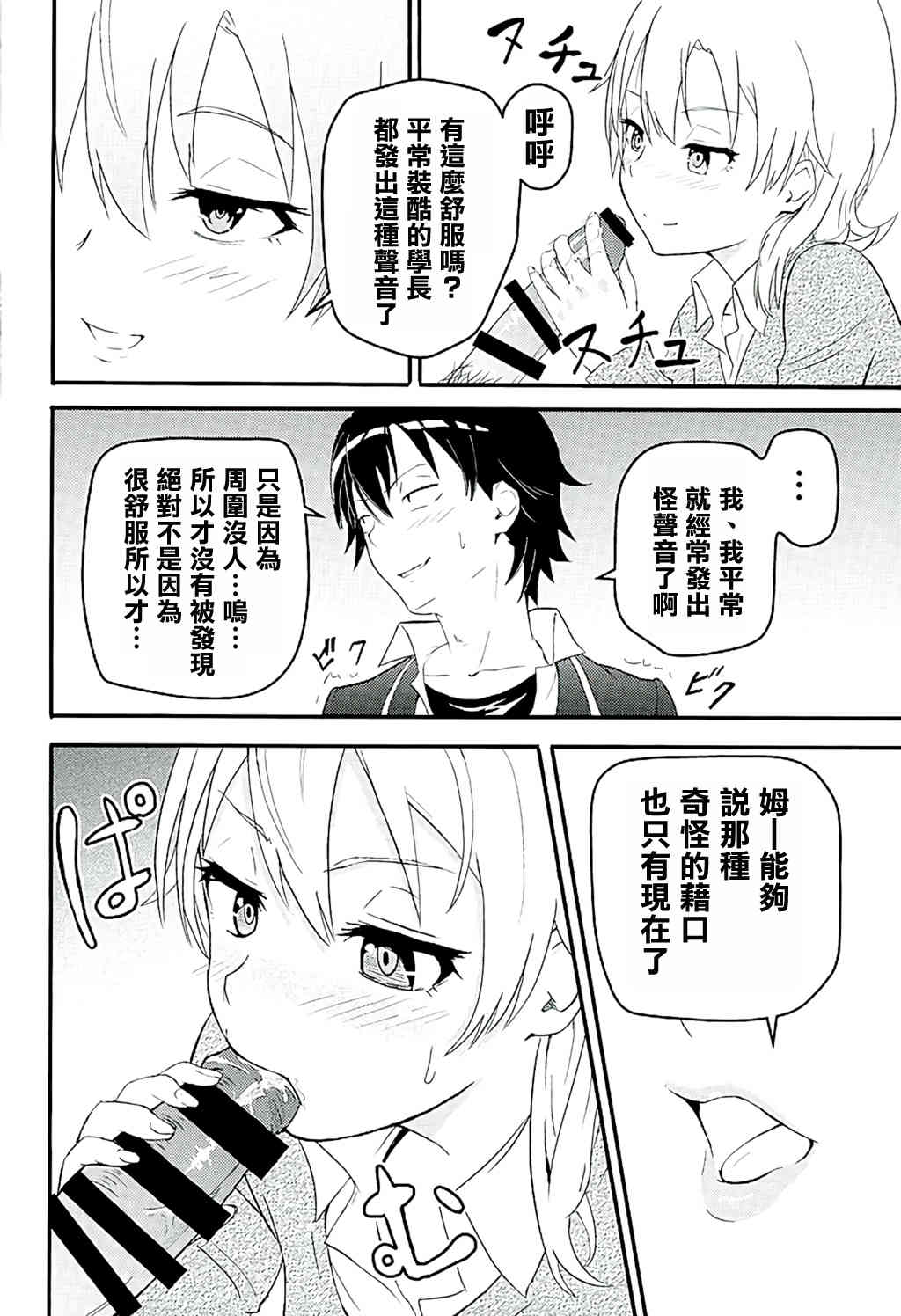 Iroha ~Reverse~ page 10 full