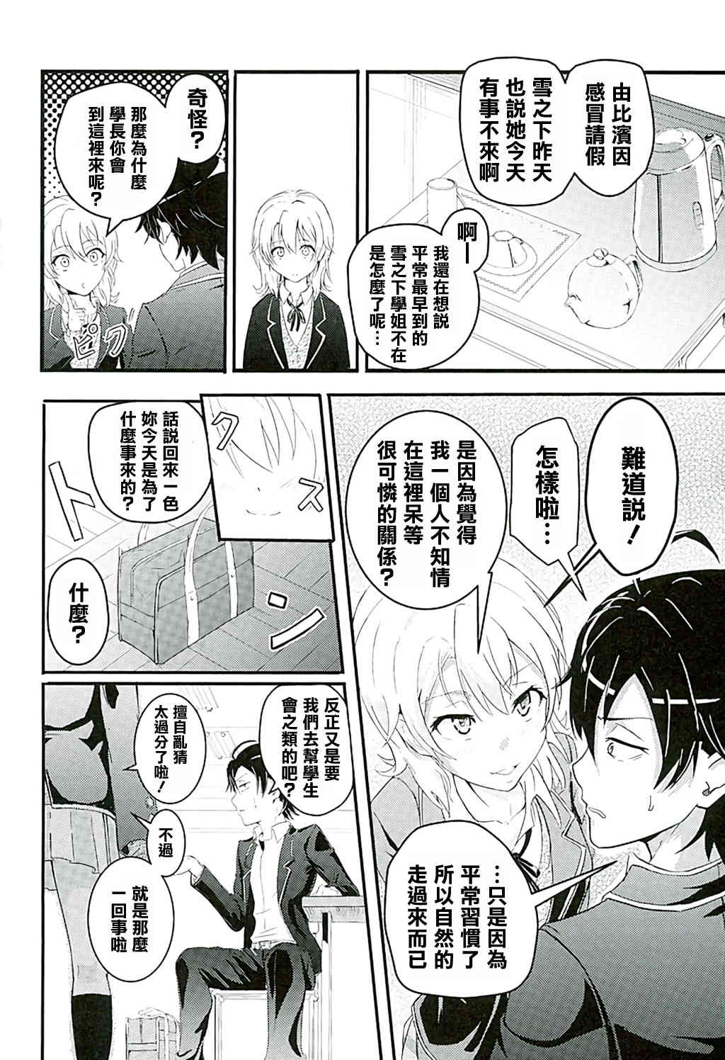 Iroha ~Reverse~ page 4 full