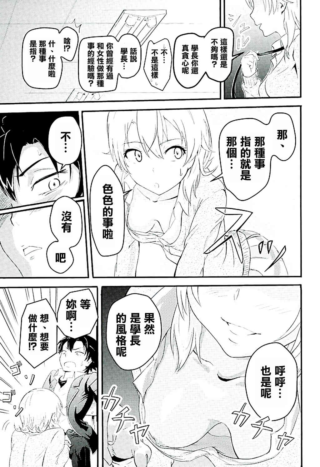 Iroha ~Reverse~ page 7 full