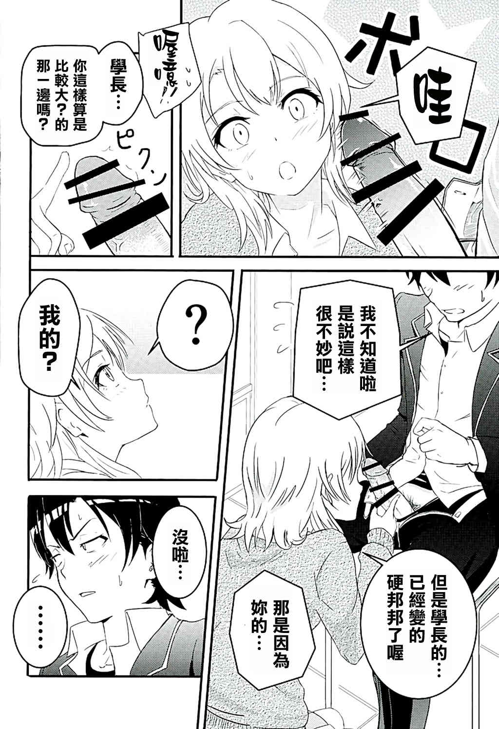 Iroha ~Reverse~ page 8 full