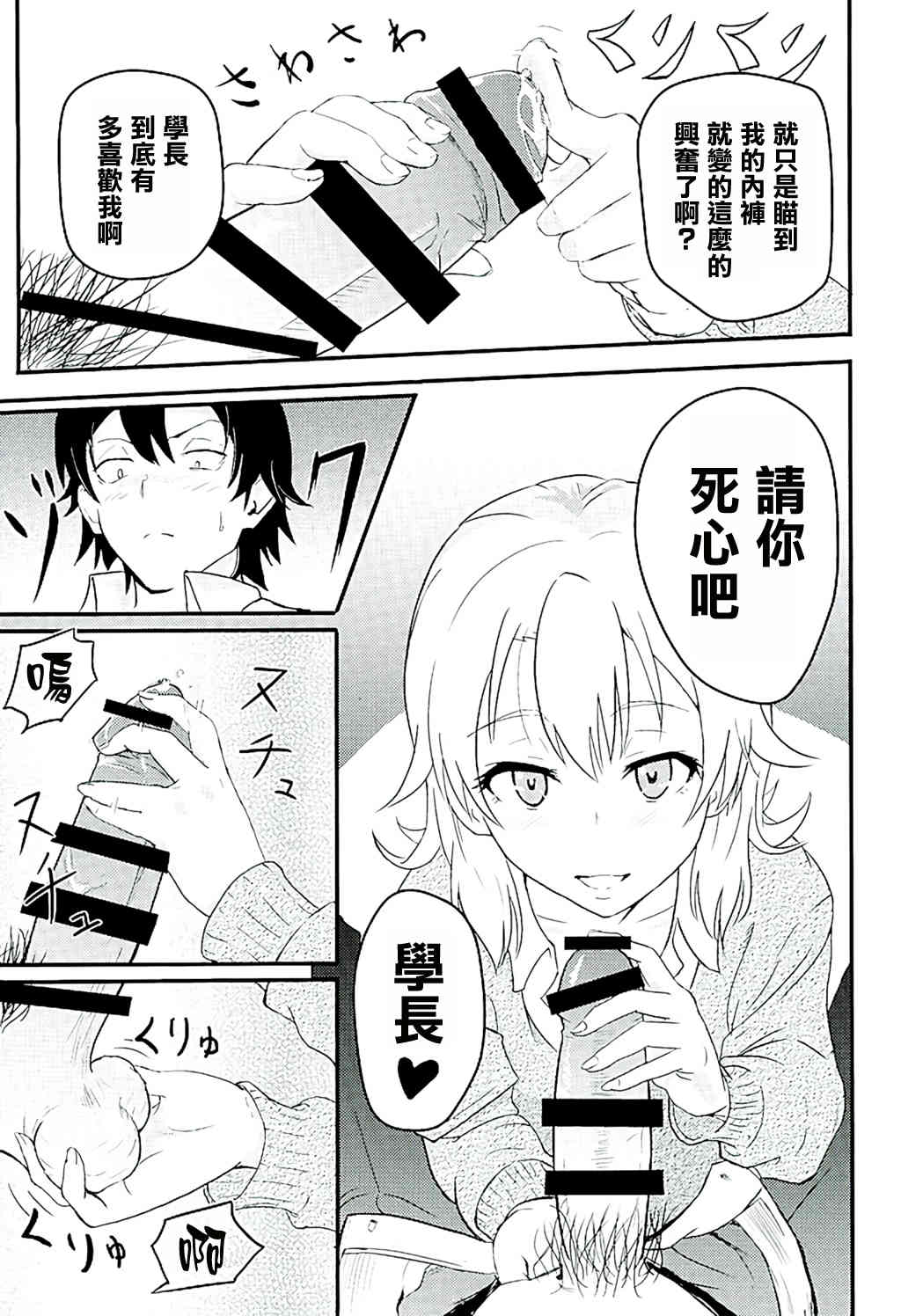 Iroha ~Reverse~ page 9 full