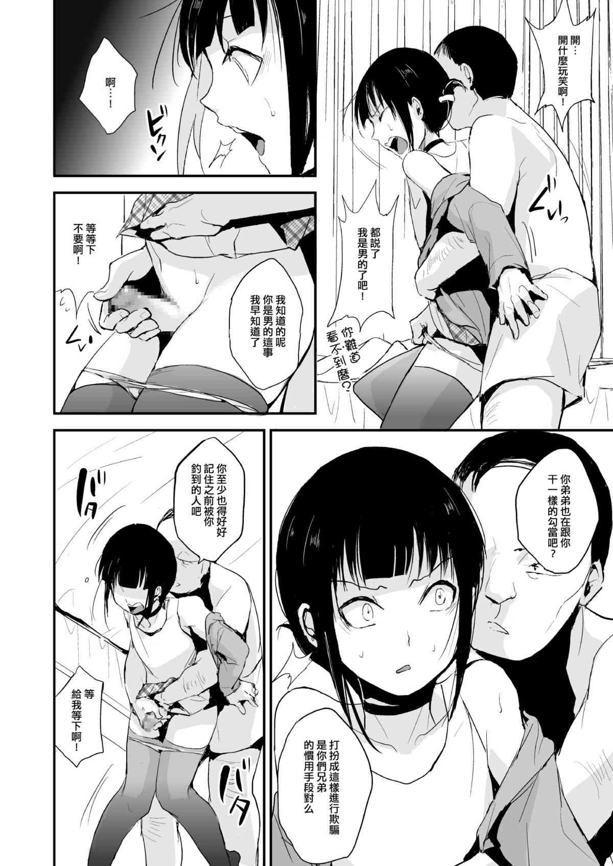 Double Trap page 10 full