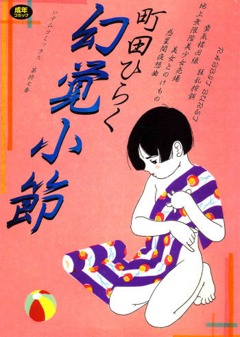 Genkaku Shousetsu cover