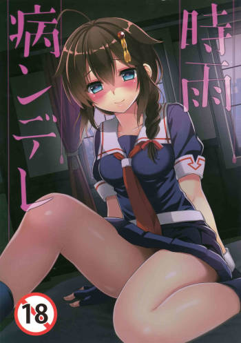 Shigure Yandere cover