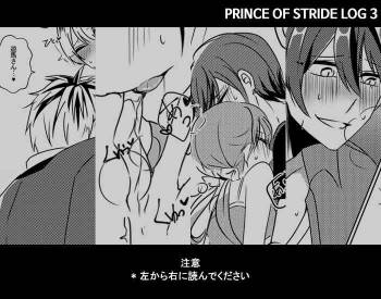 プリスト LOG 03 prince of stride cover