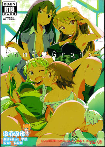Cnml♥Grphx cover