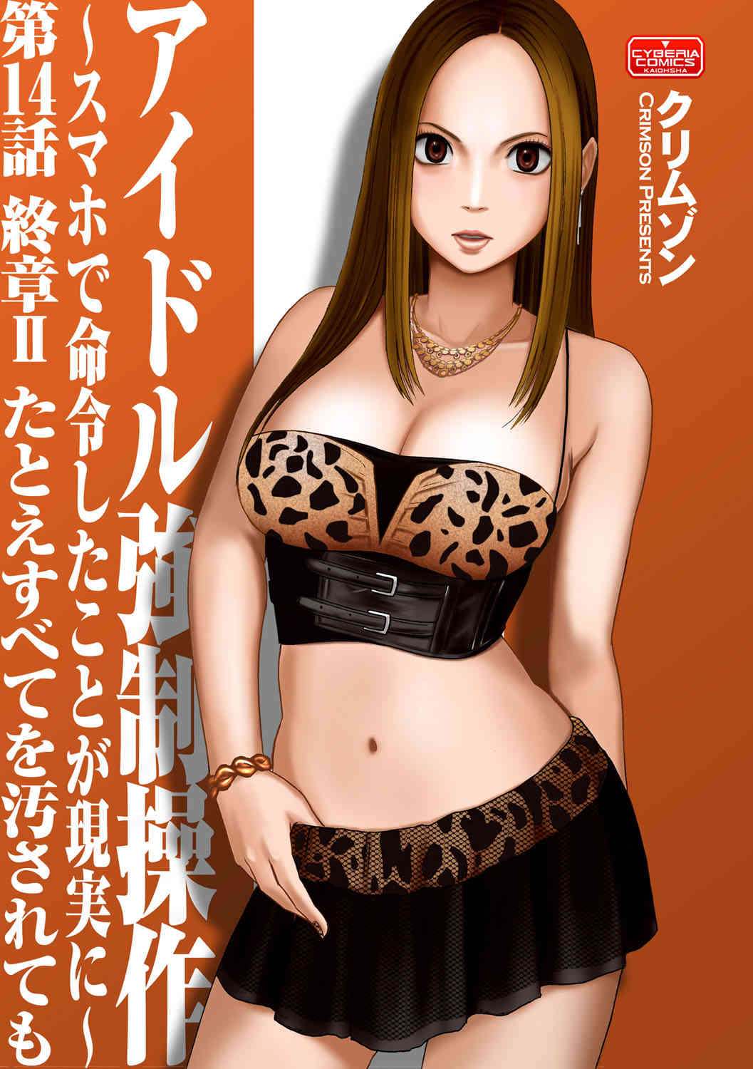 Virgin Idol page 1 full