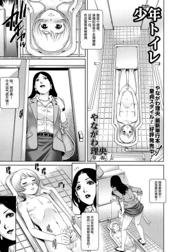 Shounen Toilet | Toilet Boy cover