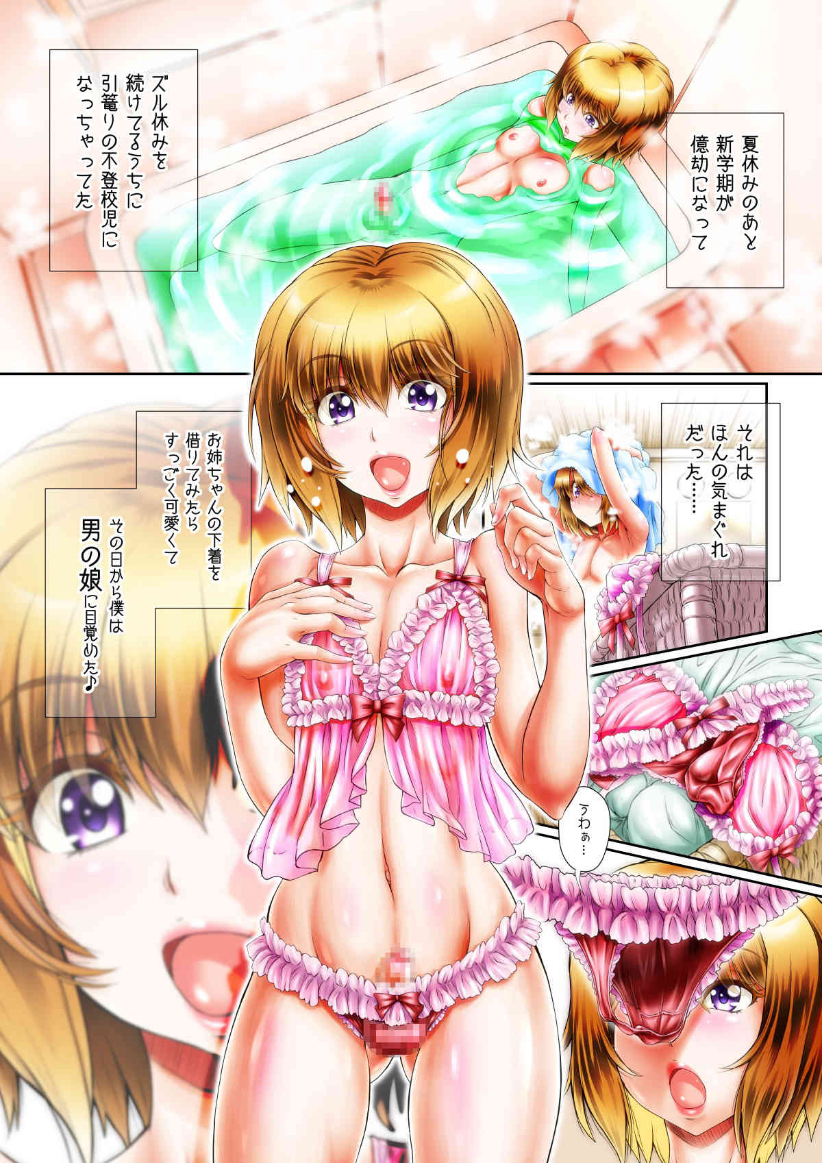 Otokonoko Play♪ ～Tomodachi ga Dekita yo'!～ page 3 full
