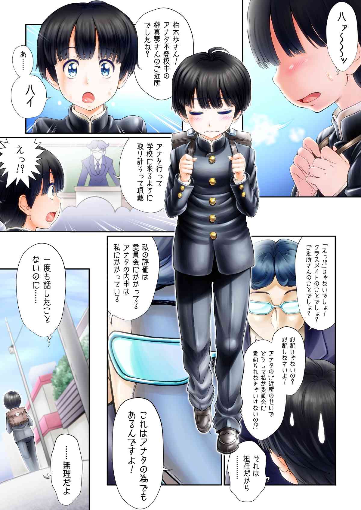 Otokonoko Play♪ ～Tomodachi ga Dekita yo'!～ page 6 full