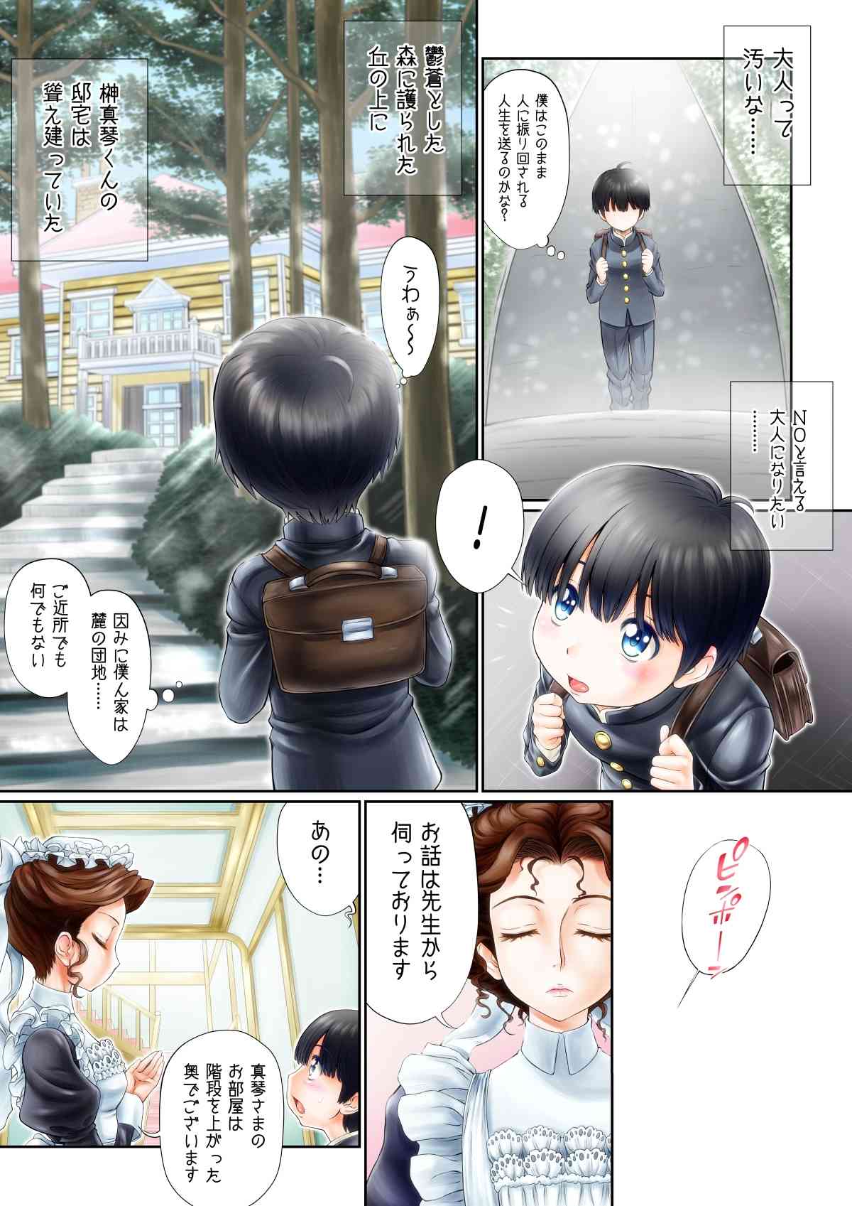 Otokonoko Play♪ ～Tomodachi ga Dekita yo'!～ page 7 full