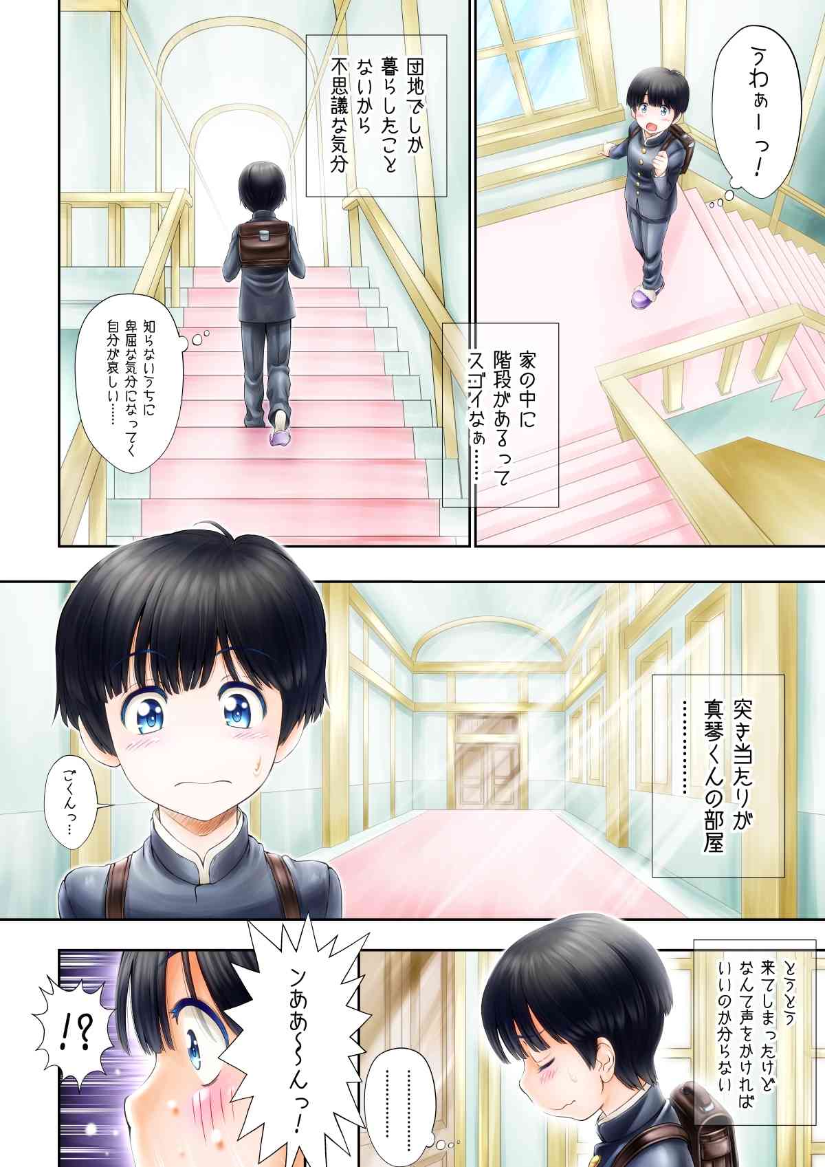 Otokonoko Play♪ ～Tomodachi ga Dekita yo'!～ page 8 full