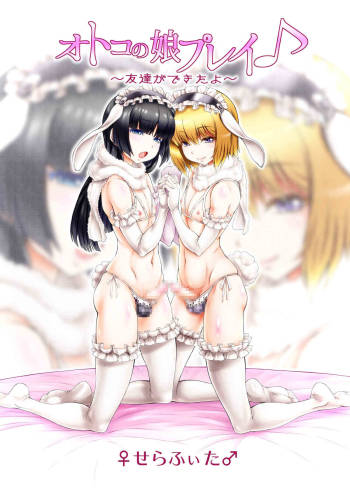 Otokonoko Play♪ ～Tomodachi ga Dekita yo'!～ cover