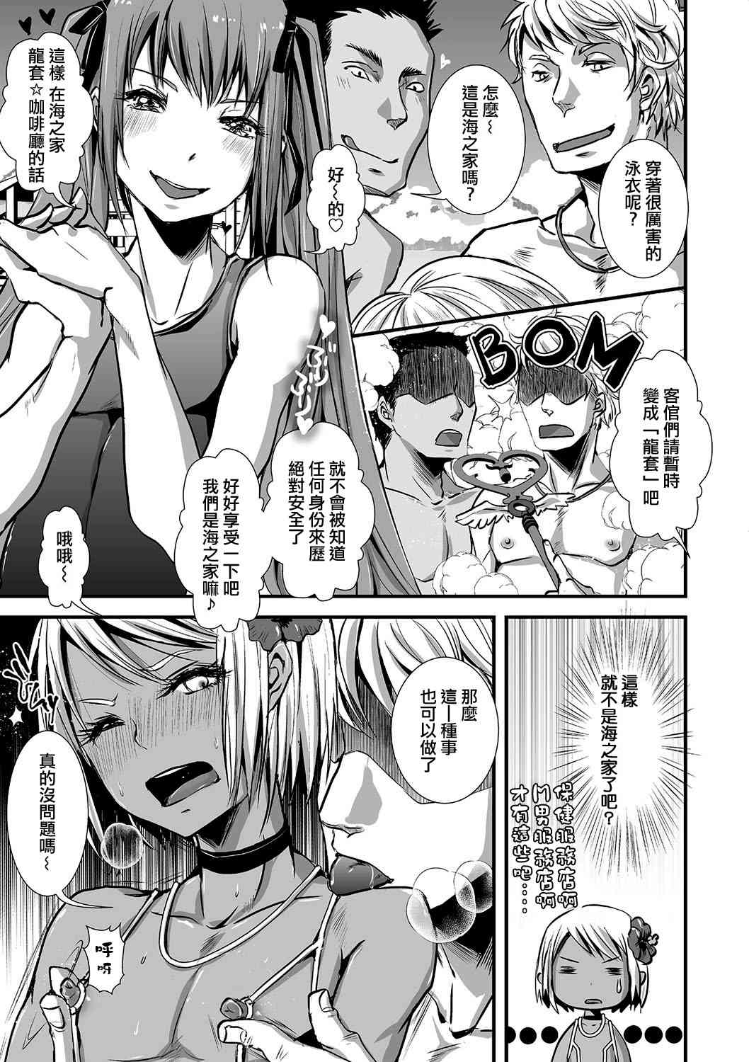Mob☆Cafe ~Umi no ie pen~ page 7 full