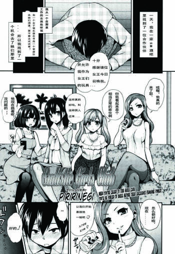 S Joshikai | Sadistic Girl's Club cover