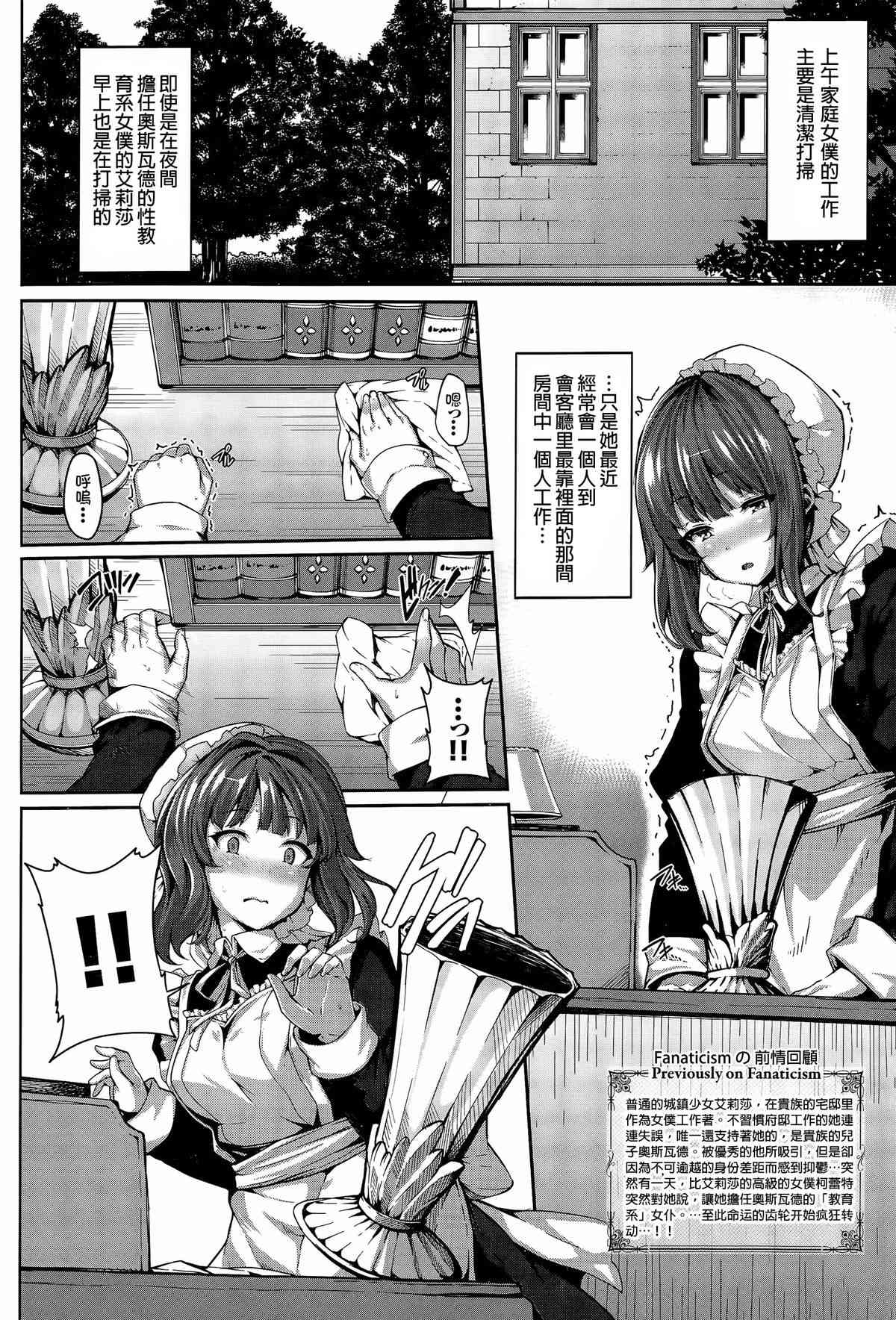 Fanaticism ~Shitto no Me~ page 5 full