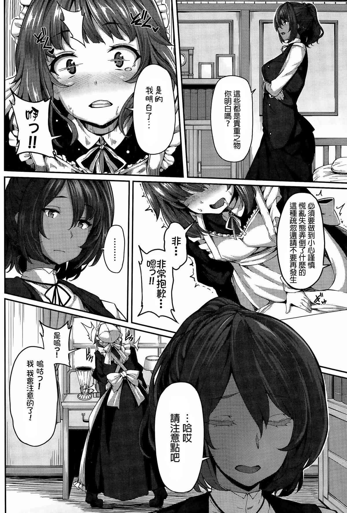 Fanaticism ~Shitto no Me~ page 8 full