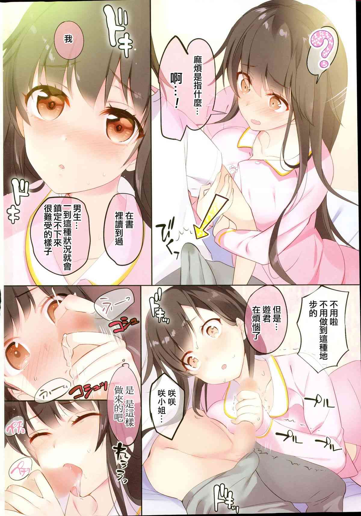 Act for the idol stage #1-5 page 10 full