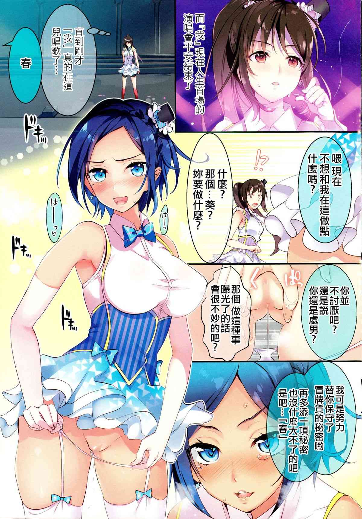 Act for the idol stage #1-5 page 5 full