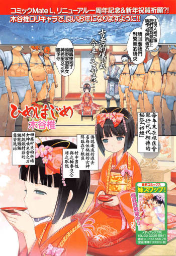 Hime Hajime cover