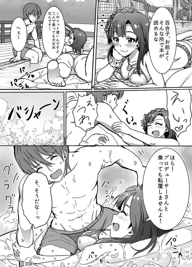 百合子と水上運動会 page 1 full