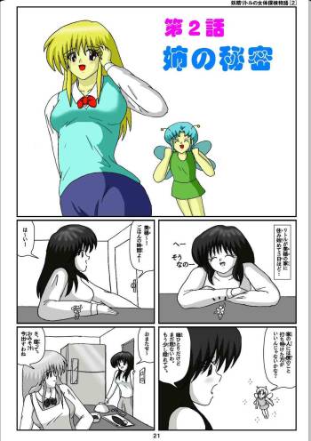 Yousei ritoru no nyoutai tanken monogatari cover