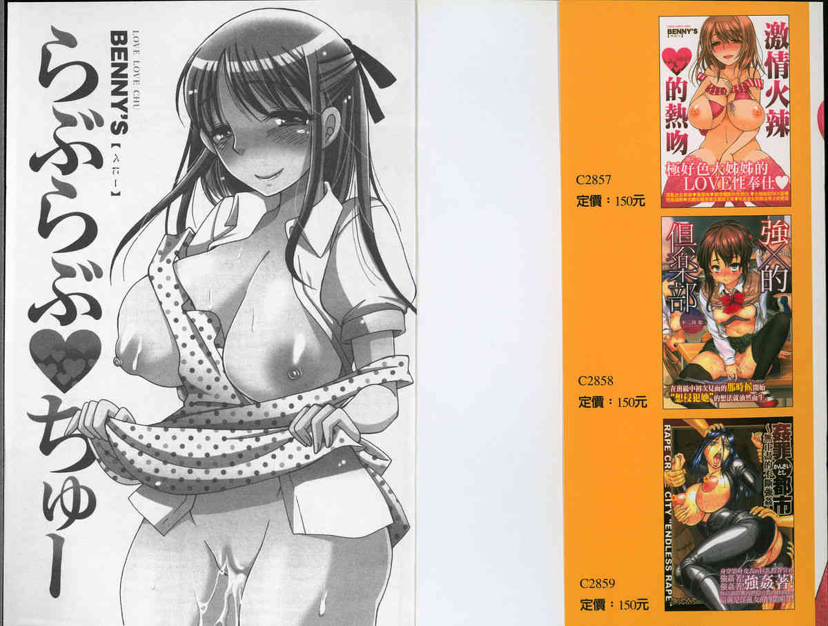 Love Love Chu page 2 full