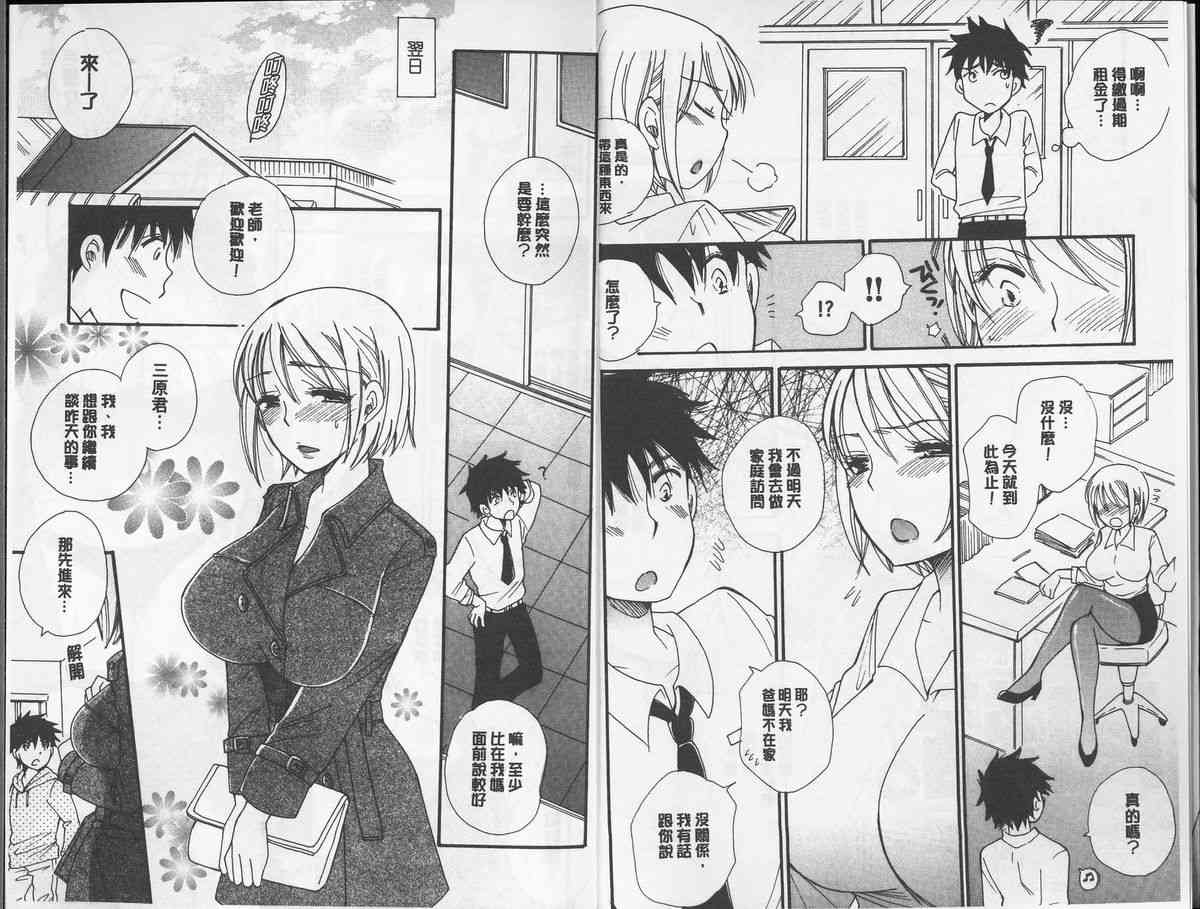 Love Love Chu page 4 full