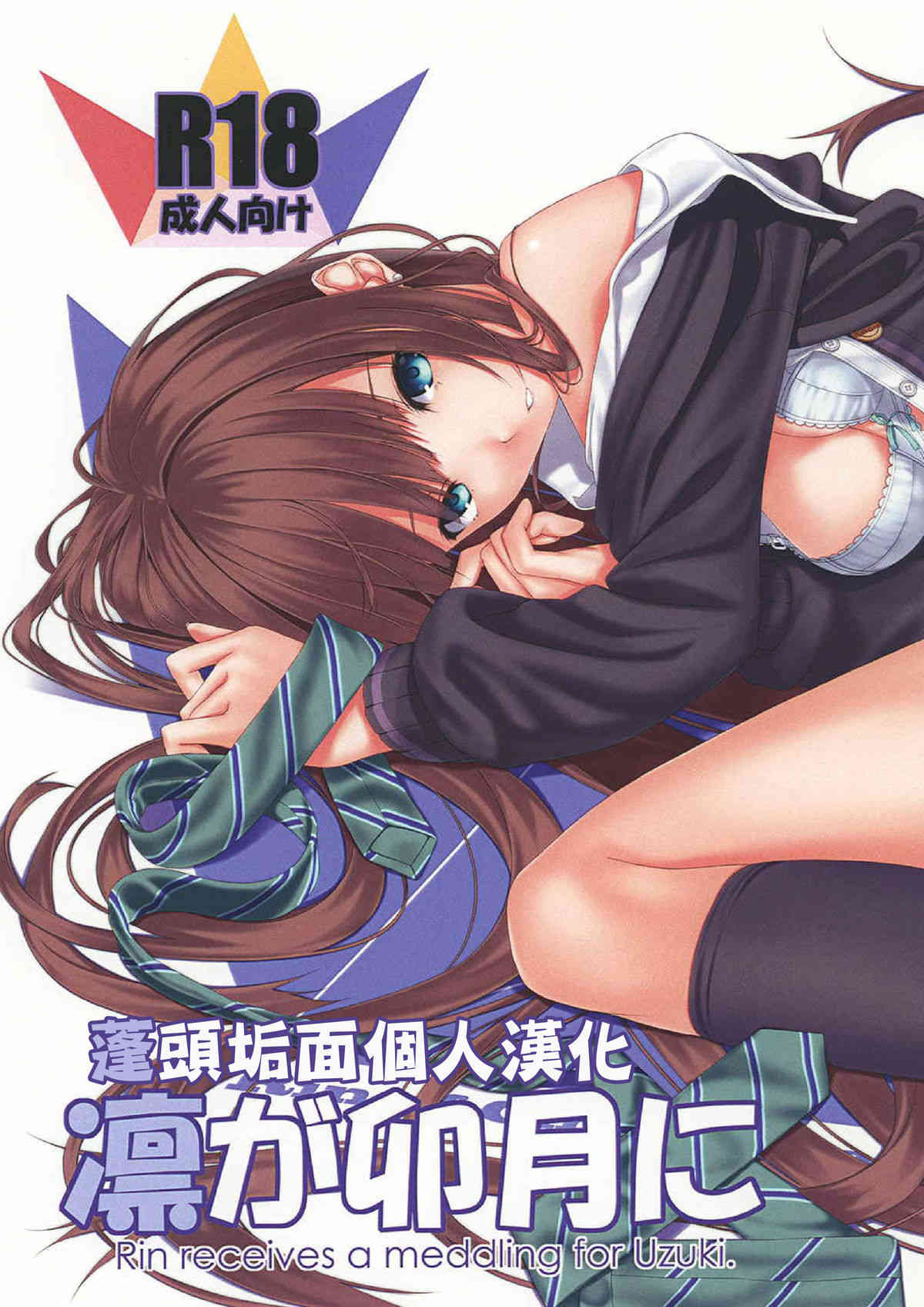 Rin ga Uzuki ni page 1 full