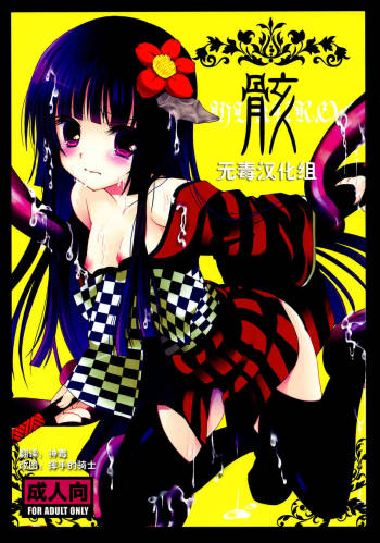 Mukuro cover