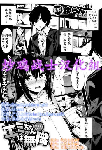 エミちゃんは無職 cover