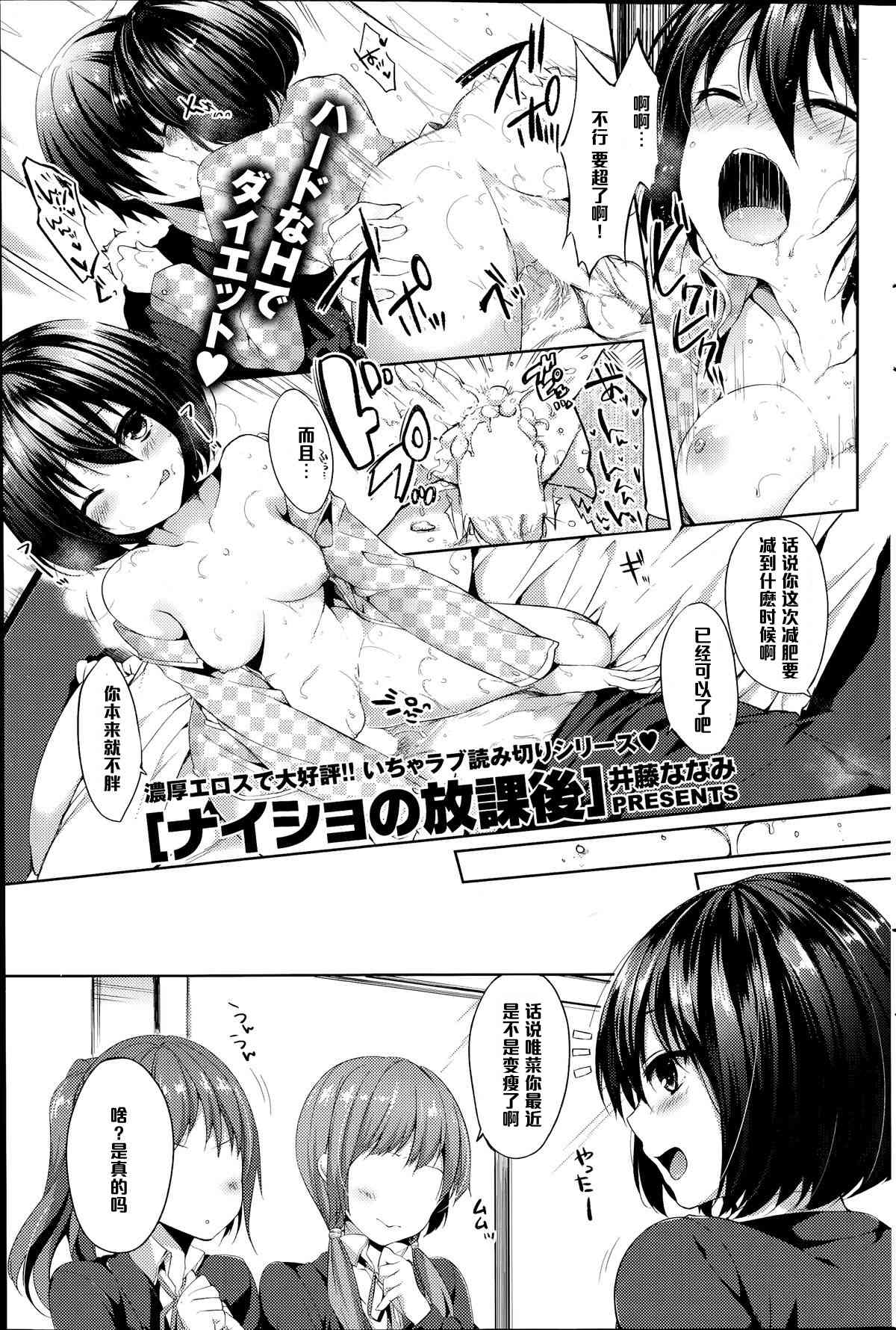 Naisho no Houkago page 1 full