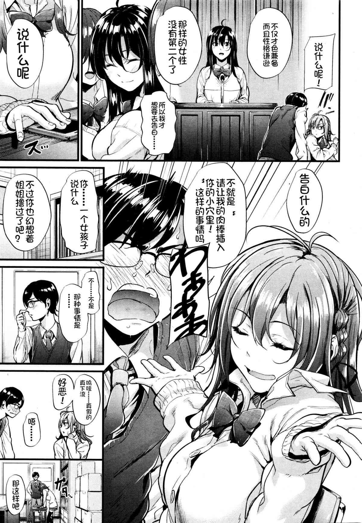 Akujo Kousatsu page 3 full