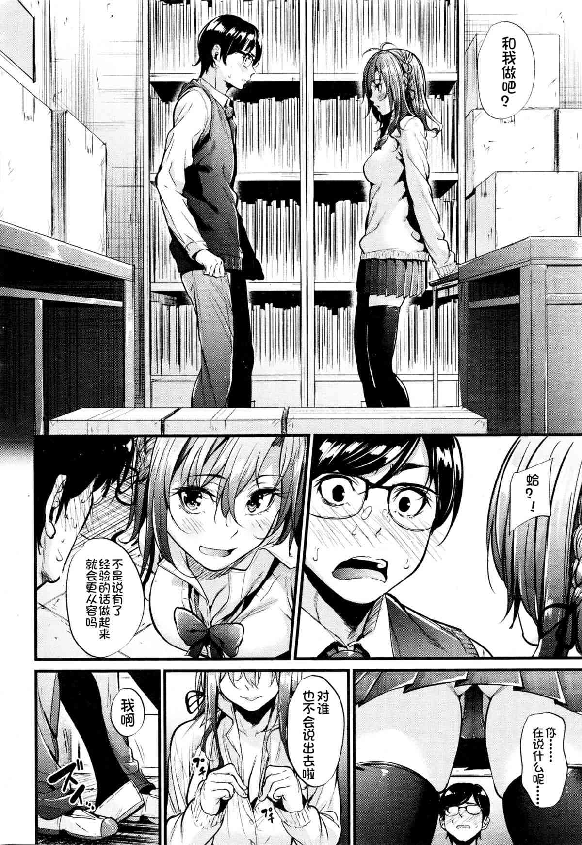 Akujo Kousatsu page 4 full