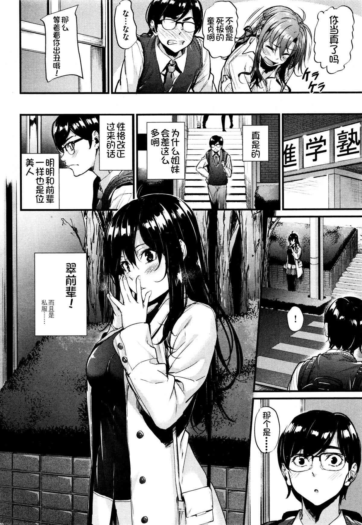 Akujo Kousatsu page 6 full