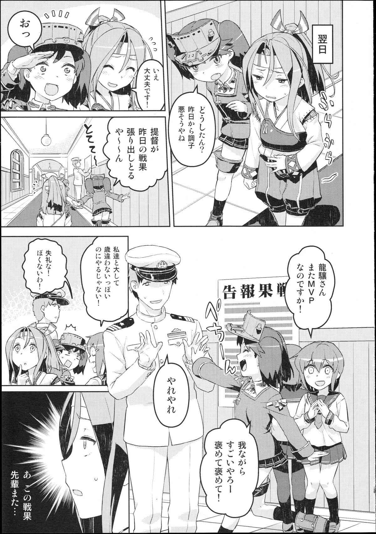 Ryujo Jou Jou!? page 7 full