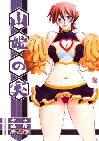 Akebi no Mi - Yuuko Katei cover