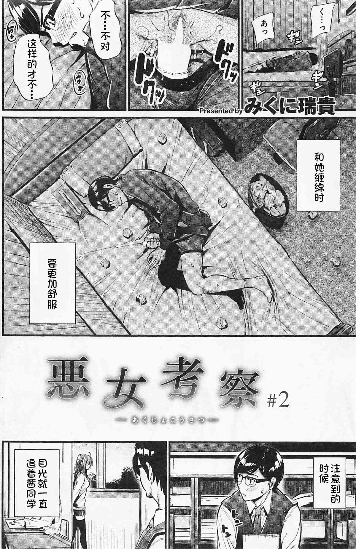 Akujo Kousatsu Ch. 2 page 2 full