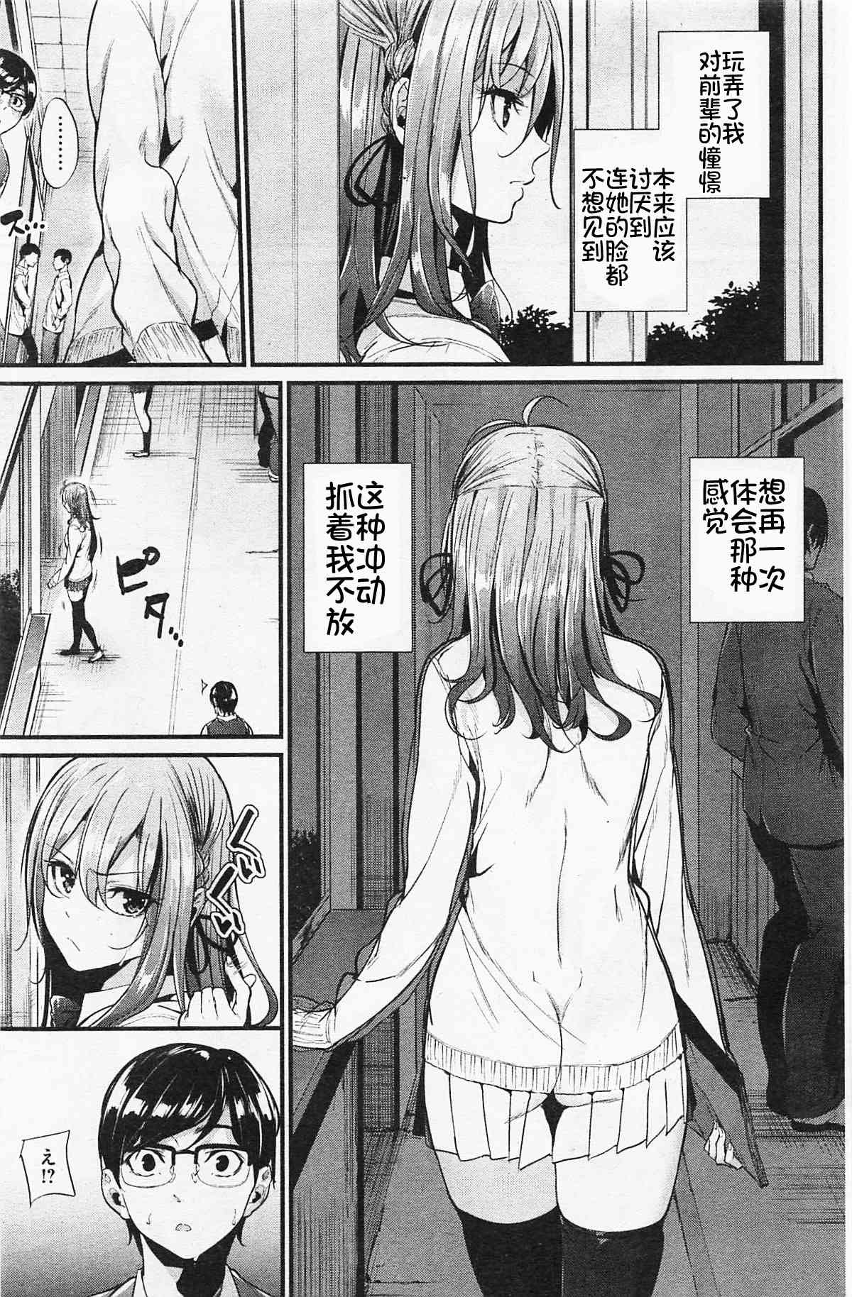 Akujo Kousatsu Ch. 2 page 3 full