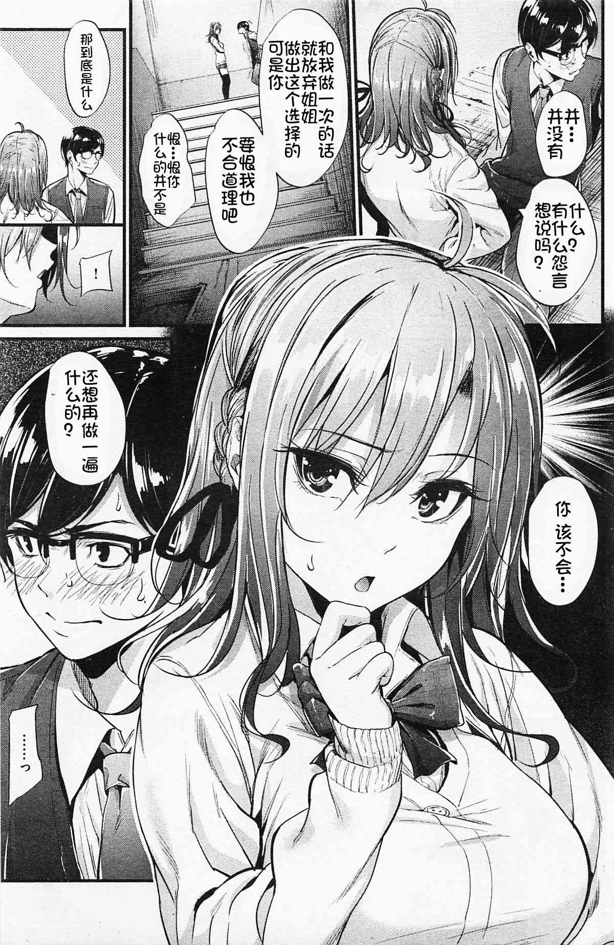 Akujo Kousatsu Ch. 2 page 5 full