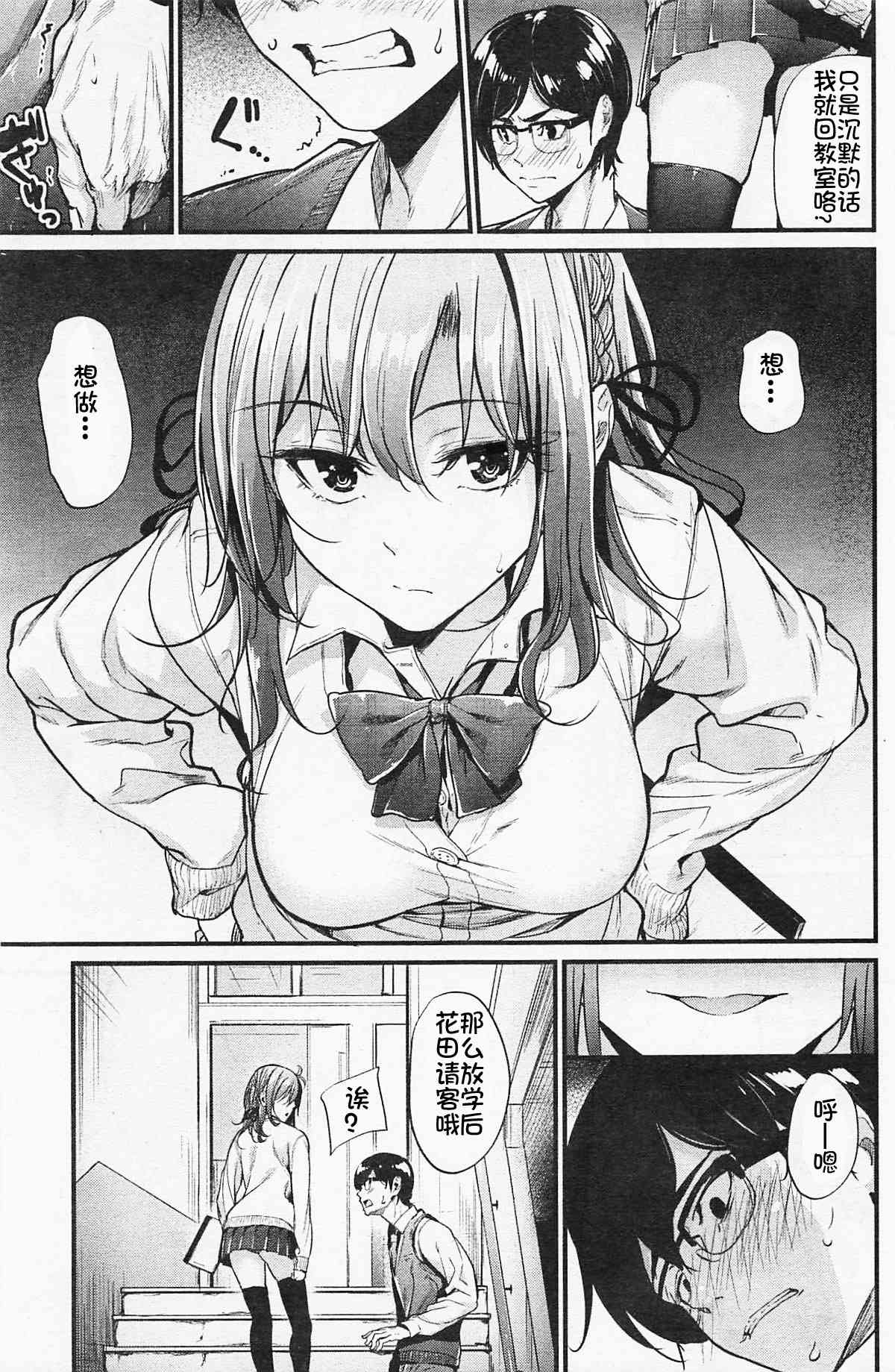Akujo Kousatsu Ch. 2 page 7 full