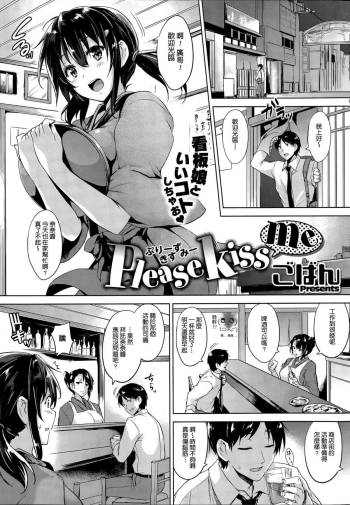 Please Kiss Me cover