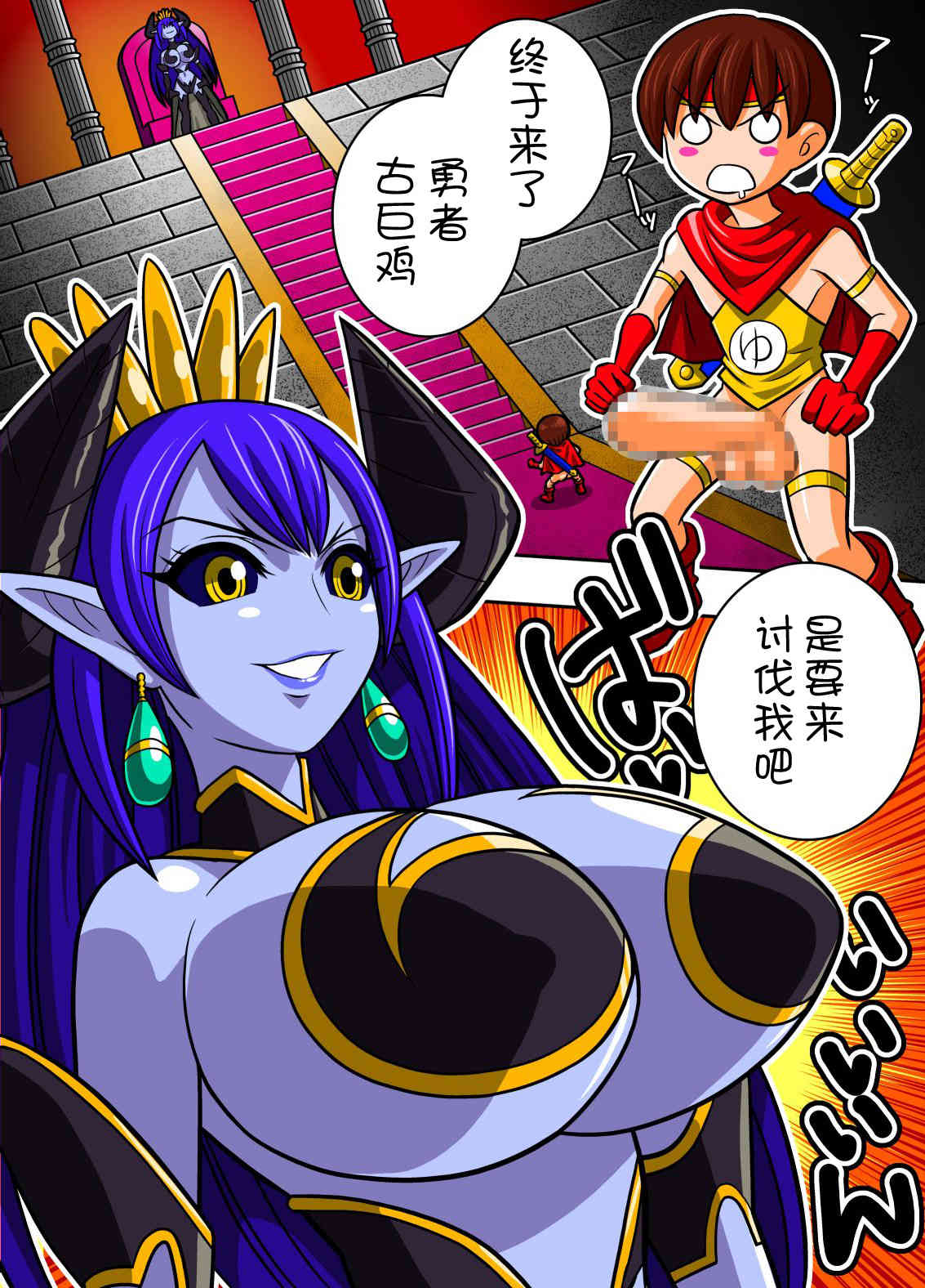 10 byou de yomeru yuusha VS maou page 7 full