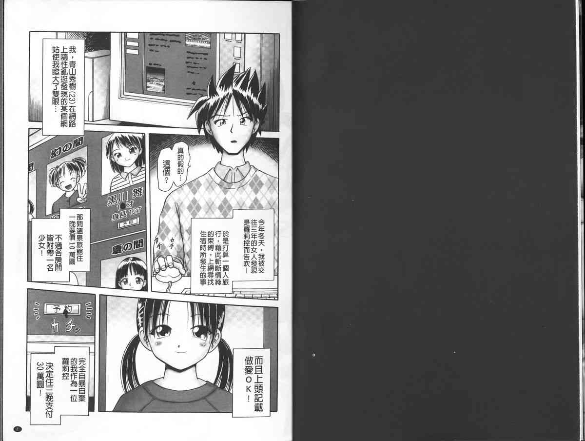 Yousei Settai - Aiyoku no Yukemuri Ryojou | 幼性接待 愛欲的溫泉湯煙旅情 page 5 full