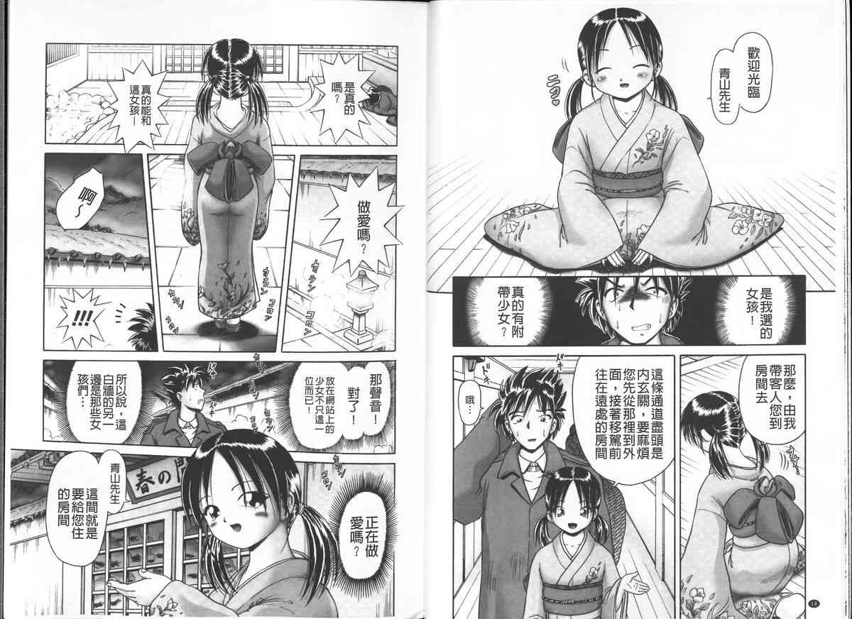 Yousei Settai - Aiyoku no Yukemuri Ryojou | 幼性接待 愛欲的溫泉湯煙旅情 page 9 full